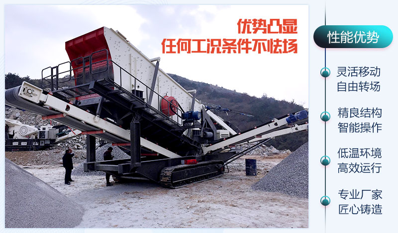 小型流動(dòng)打石粉機(jī)器優(yōu)勢(shì)