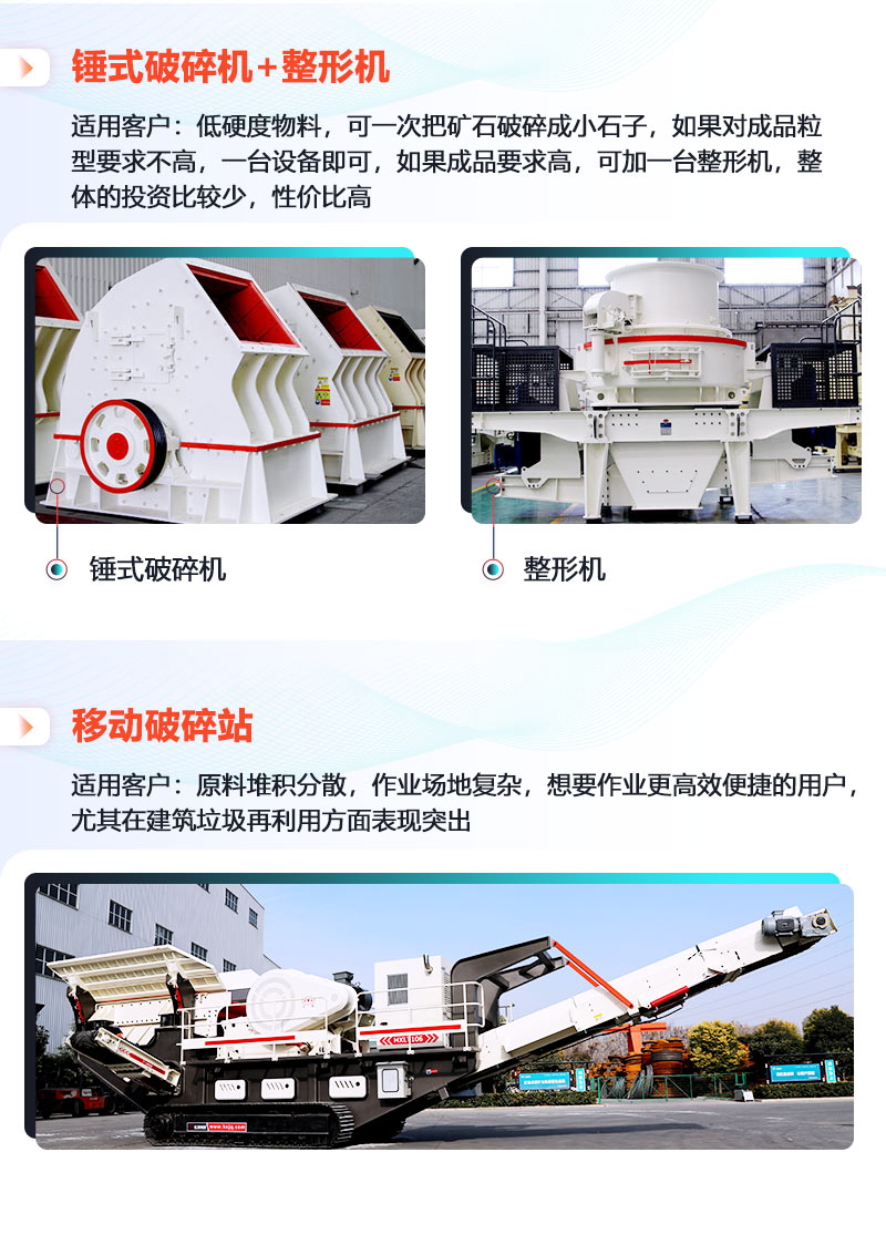 常用碎石生產線設備搭配