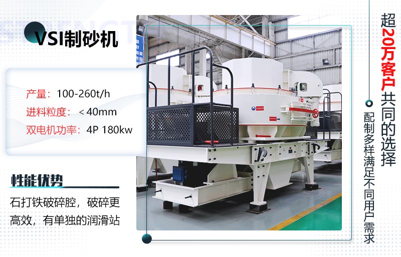 VSI制砂機詳細參數(shù)及優(yōu)勢