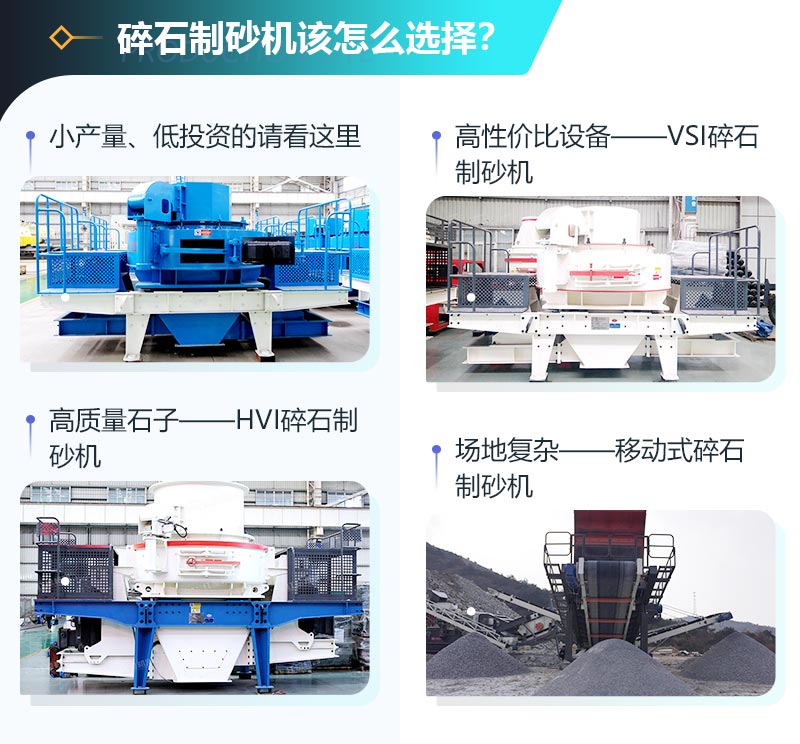 不同種類的沖擊式制沙機(jī) 不同種類的沖擊式制沙機(jī)