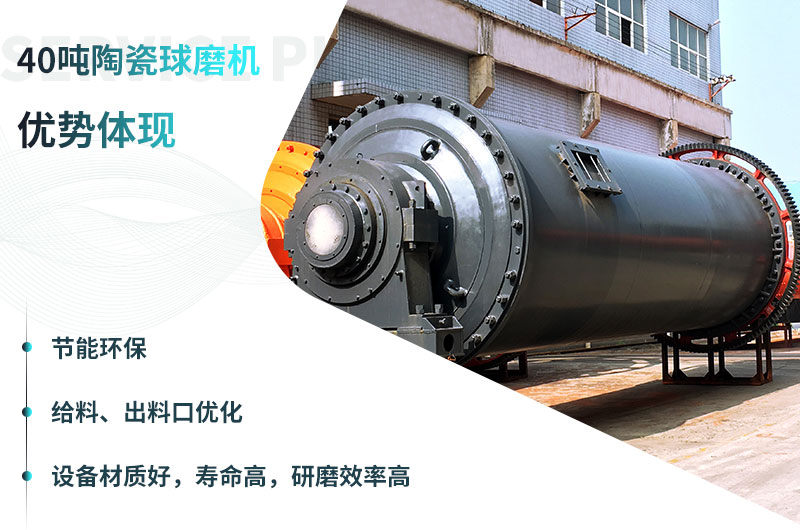陶瓷球磨機(jī)優(yōu)勢(shì)