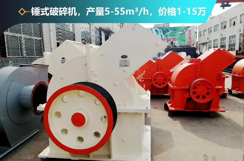 小型錘式破碎機