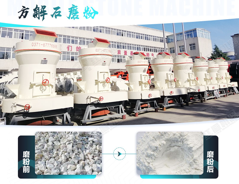 方解石經(jīng)磨粉機研磨成高品質(zhì)重鈣粉