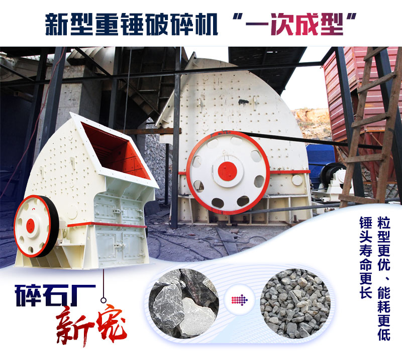 新型重錘破碎機成為碎石廠新寵 新型重錘破碎機成為碎石廠新寵