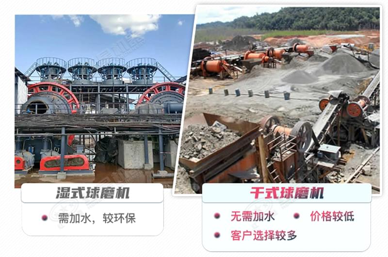 干式球磨機(jī)和濕式球磨機(jī)的區(qū)別
