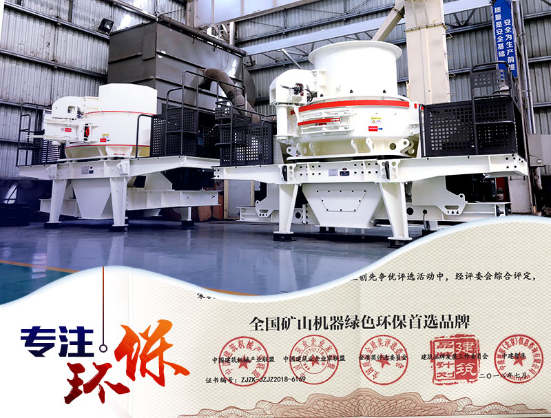 鵝卵石制沙機(jī)