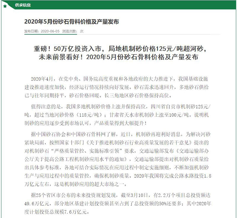 2020年5月份砂石骨料價格及產量發(fā)布