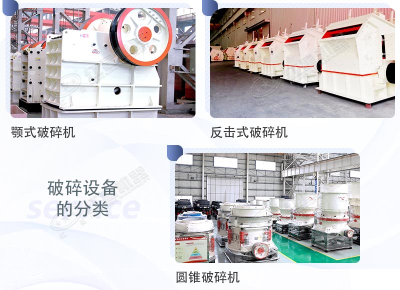 不同種類的石頭破碎設(shè)備