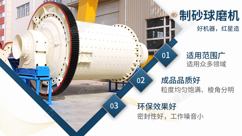 紅星機(jī)器制砂球磨機(jī)優(yōu)點(diǎn)多
