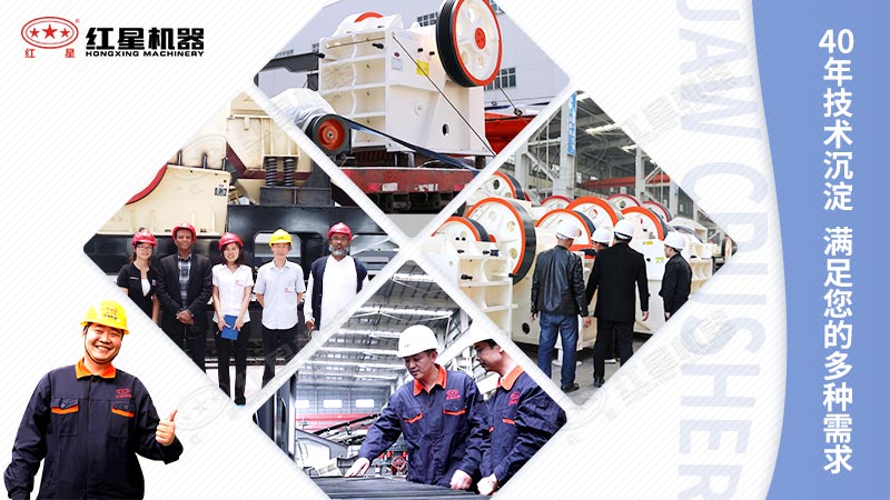 紅星機(jī)器40年技術(shù)沉淀