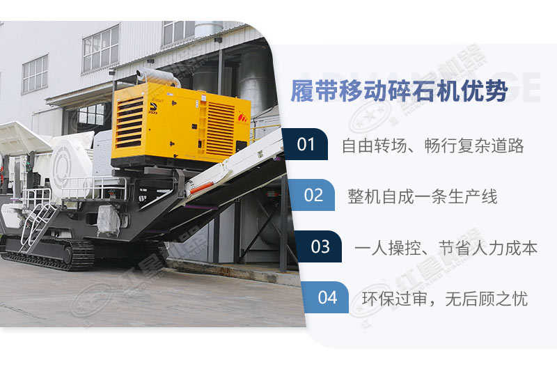 履帶移動破碎機作業(yè)優(yōu)勢