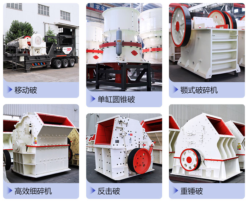 不同種類的碎石機(jī)