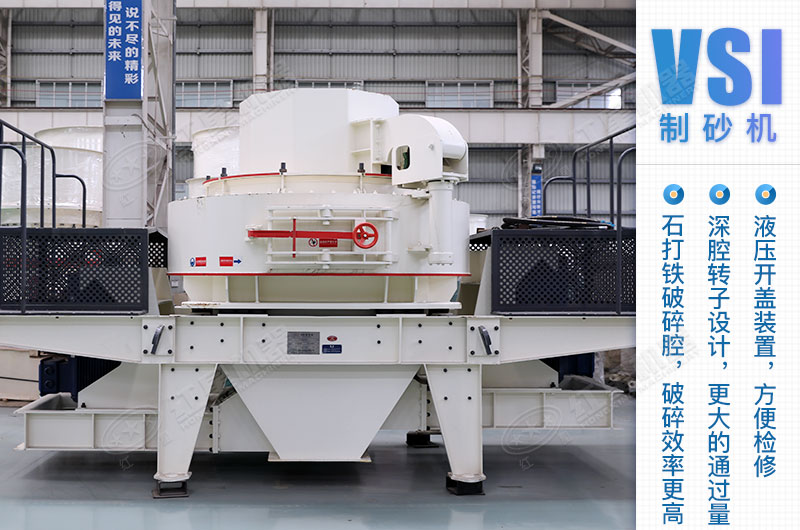 VSI沖擊式制砂機