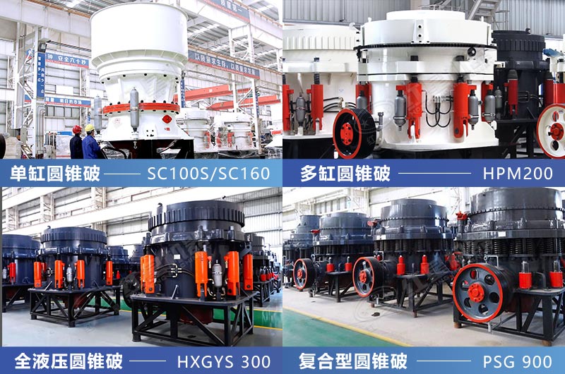 時產(chǎn)100噸圓錐破石子破碎機(jī)推薦 時產(chǎn)100噸圓錐破石子破碎機(jī)推薦