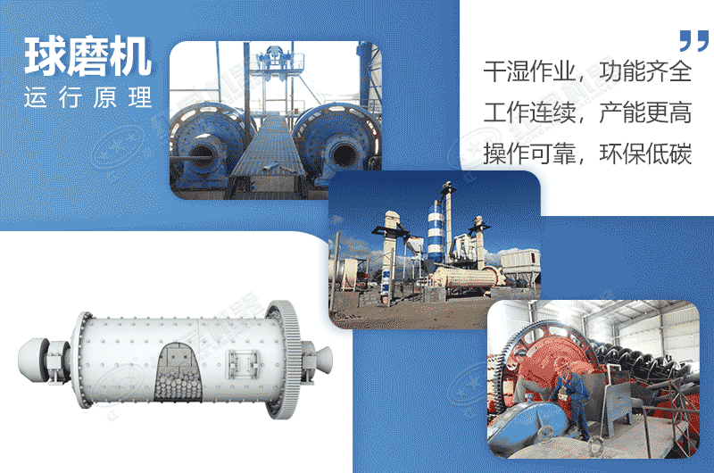 2136球磨機運行原理