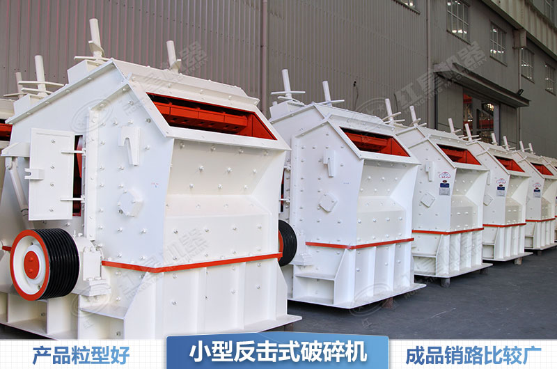 反擊式水泥塊破碎機(jī)