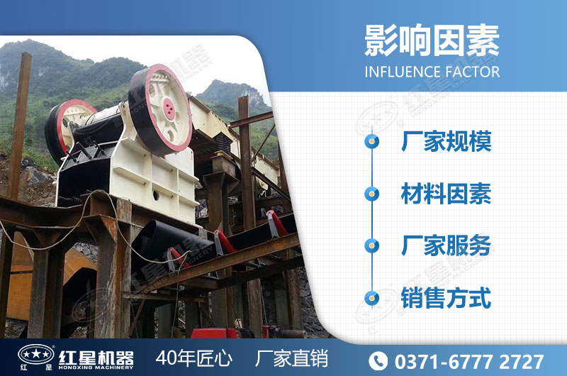 鄂式細破碎機價格影響因素