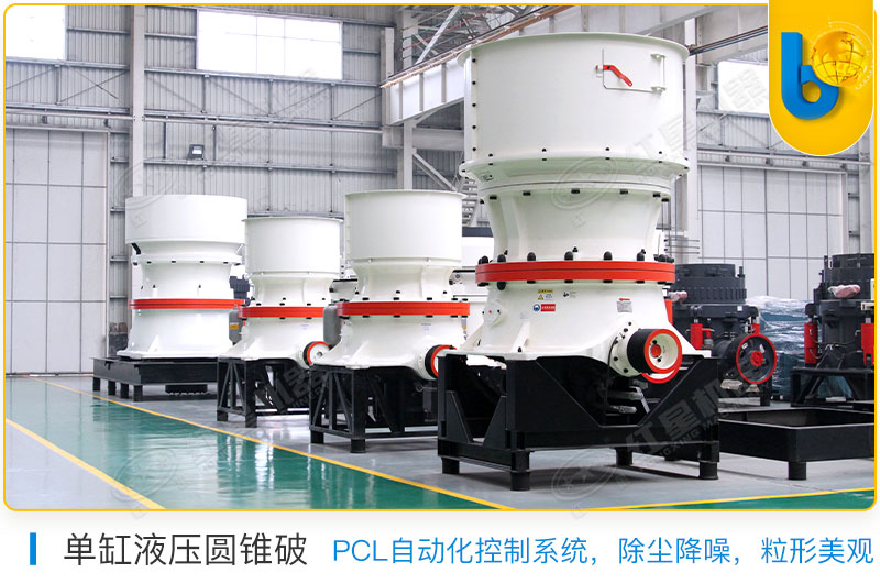 單缸液壓圓錐破