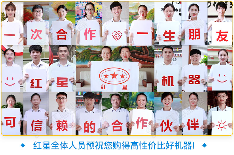 紅星機器歡迎您
