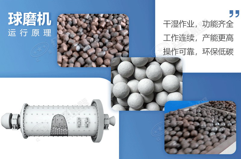 球磨機運行原理