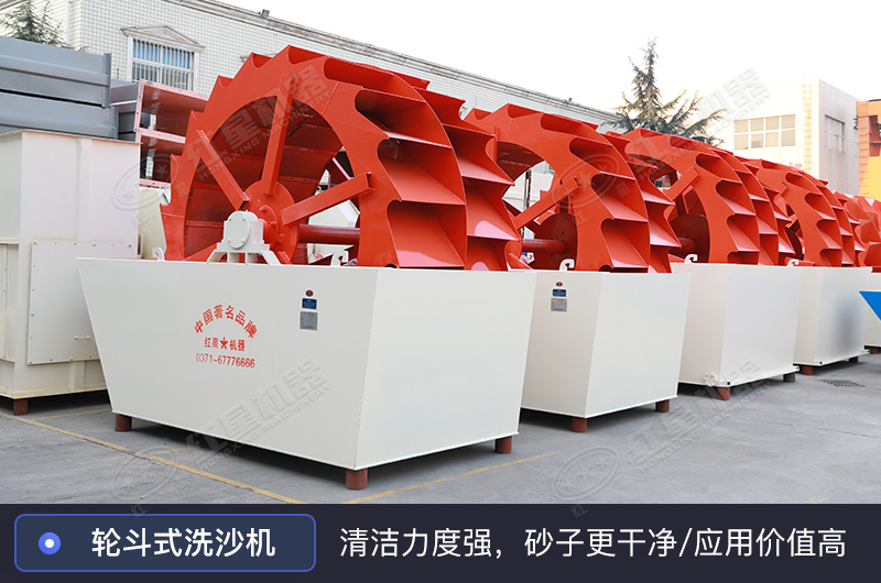 輪斗式洗沙機(jī)
