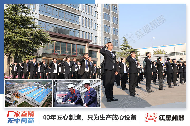 紅星機(jī)器歡迎廣大用戶參觀考察選購(gòu)