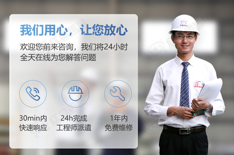 紅星機器給您放心服務