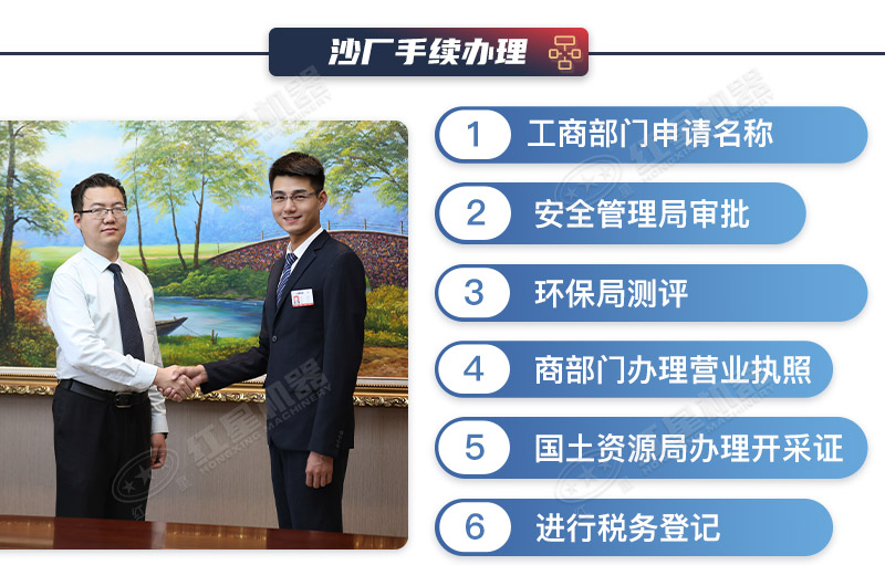 制砂廠手續(xù)辦理指南