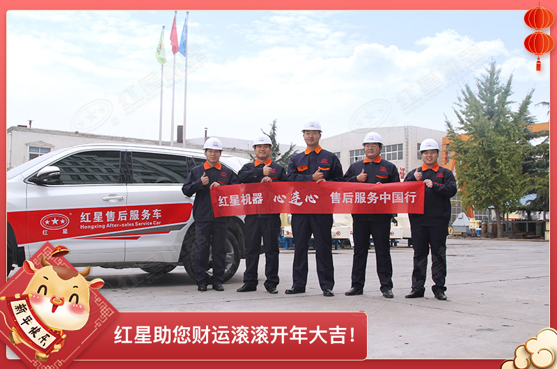 紅星機器助您財運滾滾開年大吉