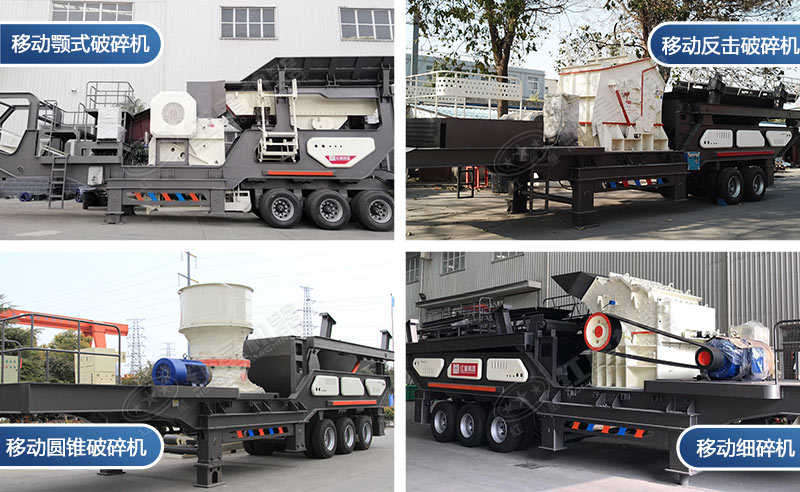 移動(dòng)破碎機(jī)
