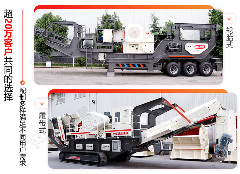 不同配置的移動(dòng)破碎機(jī)