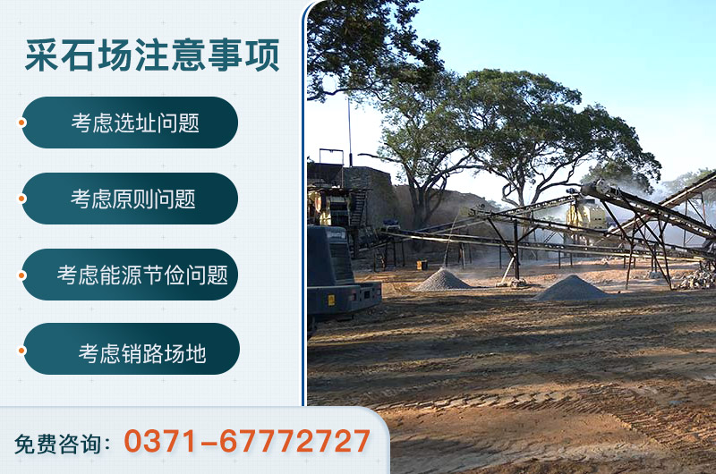 采石場注意事項(xiàng)