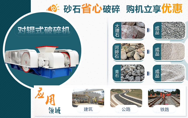 液壓對(duì)輥制砂機(jī)應(yīng)用領(lǐng)域廣