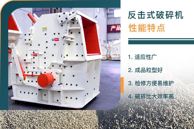 反擊破碎機(jī)