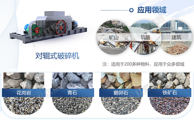 對輥式破碎機(jī)應(yīng)用領(lǐng)域廣