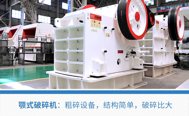 顎式破碎機(jī)