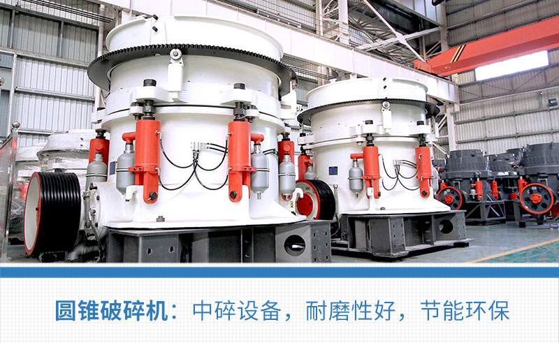 圓錐破碎機(jī)實(shí)拍圖片