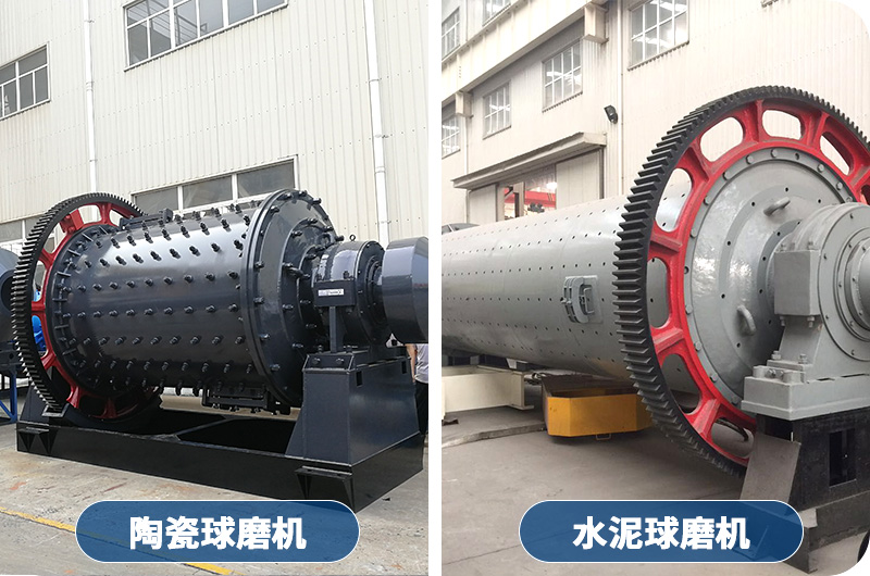 兩種球磨機圖片