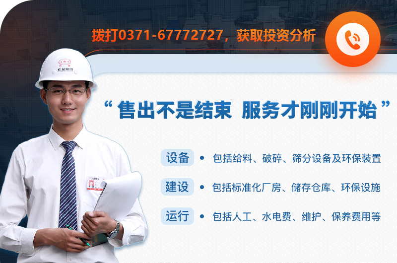 石料加工廠投資分析