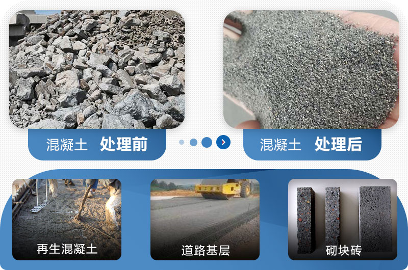 把混凝土打碎成機沙子應用領域 把混凝土打碎成機沙子應用領域