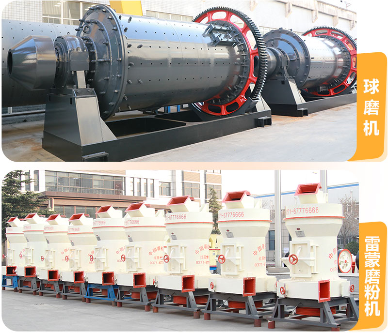 球磨機和雷蒙磨